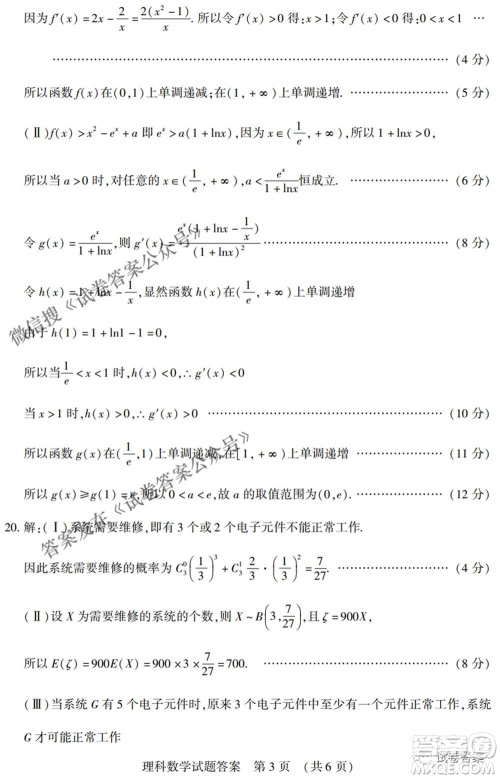 渭南市2021年高三教学质量检测二理科数学试题及答案