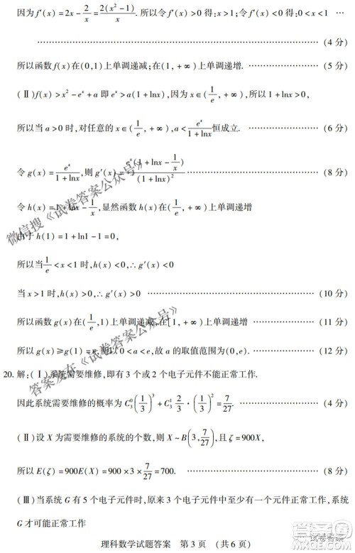 渭南市2021年高三教学质量检测二理科数学试题及答案 渭南市2021年高三教学质量检测二理科数学试题及答案