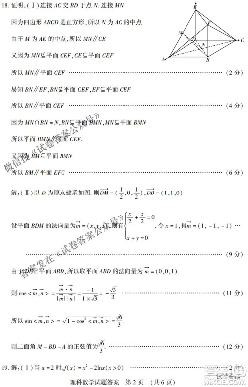 渭南市2021年高三教学质量检测二理科数学试题及答案