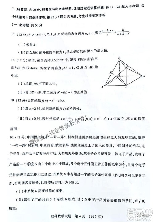 渭南市2021年高三教学质量检测二理科数学试题及答案 渭南市2021年高三教学质量检测二理科数学试题及答案