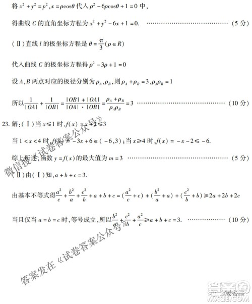 渭南市2021年高三教学质量检测二理科数学试题及答案