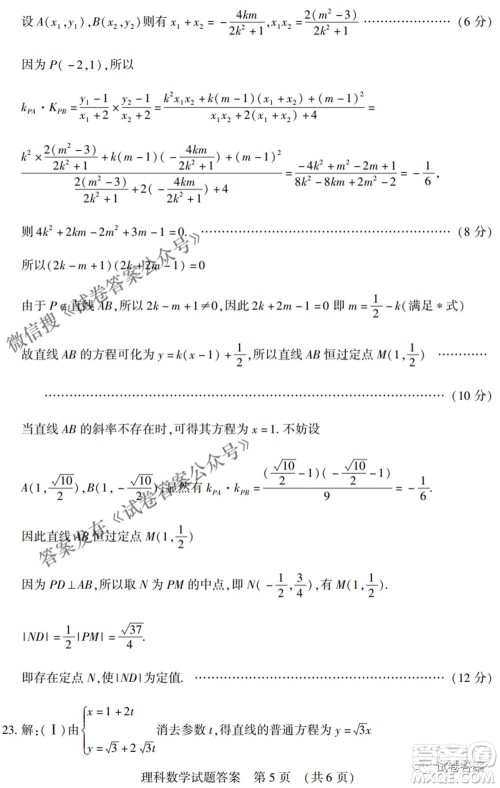 渭南市2021年高三教学质量检测二理科数学试题及答案