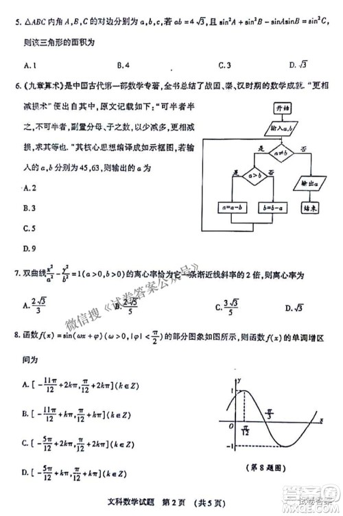 渭南市2021年高三教学质量检测二文科数学试题及答案 渭南市2021年高三教学质量检测二文科数学试题及答案