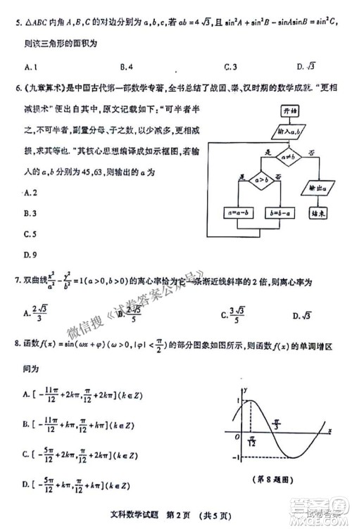 渭南市2021年高三教学质量检测二文科数学试题及答案