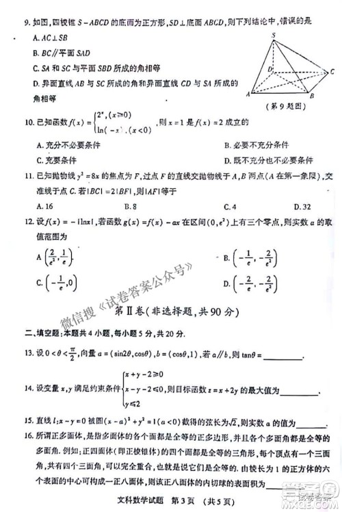 渭南市2021年高三教学质量检测二文科数学试题及答案 渭南市2021年高三教学质量检测二文科数学试题及答案