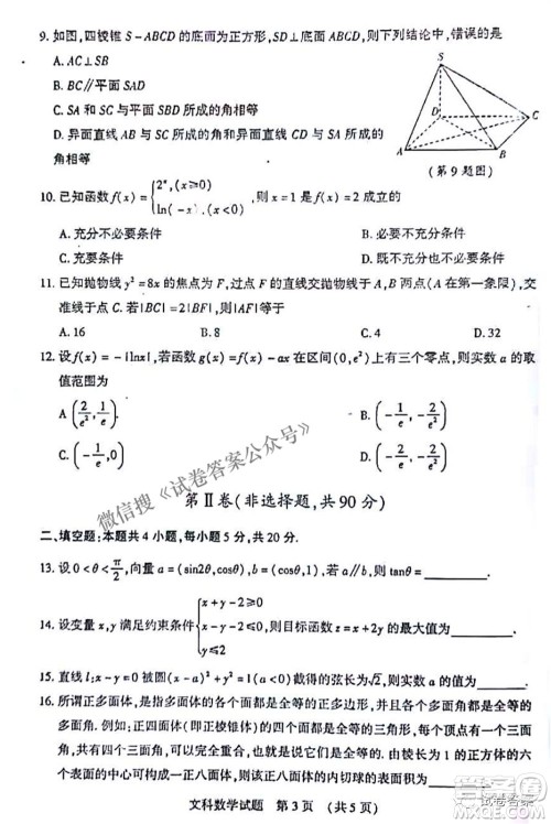 渭南市2021年高三教学质量检测二文科数学试题及答案