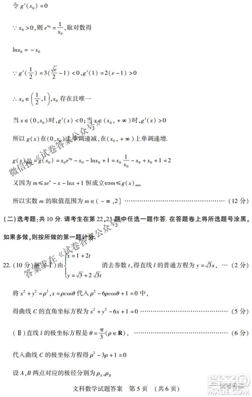 渭南市2021年高三教学质量检测二文科数学试题及答案