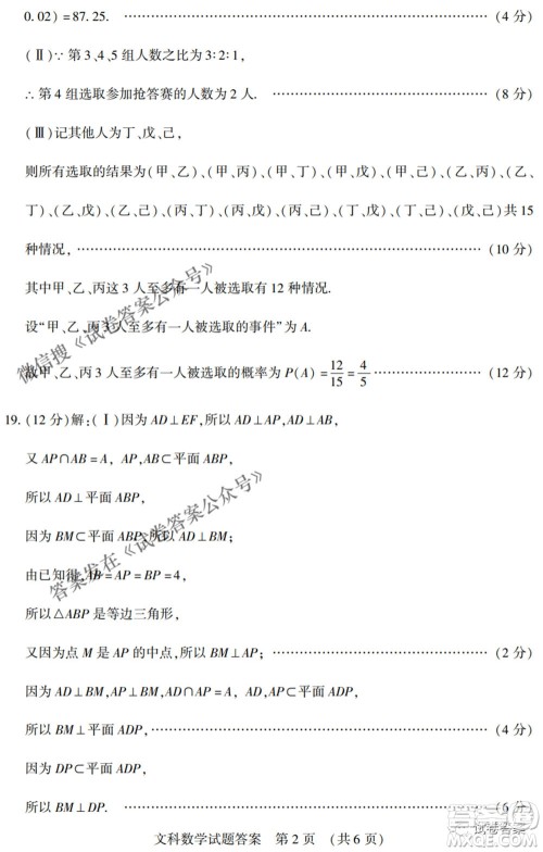 渭南市2021年高三教学质量检测二文科数学试题及答案