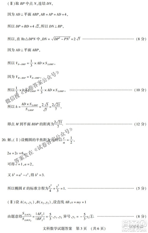 渭南市2021年高三教学质量检测二文科数学试题及答案