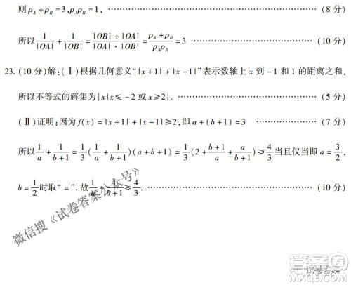 渭南市2021年高三教学质量检测二文科数学试题及答案