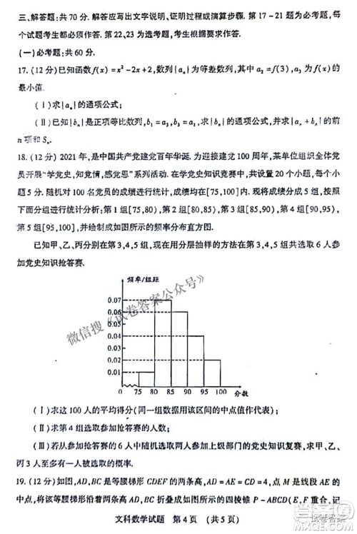 渭南市2021年高三教学质量检测二文科数学试题及答案