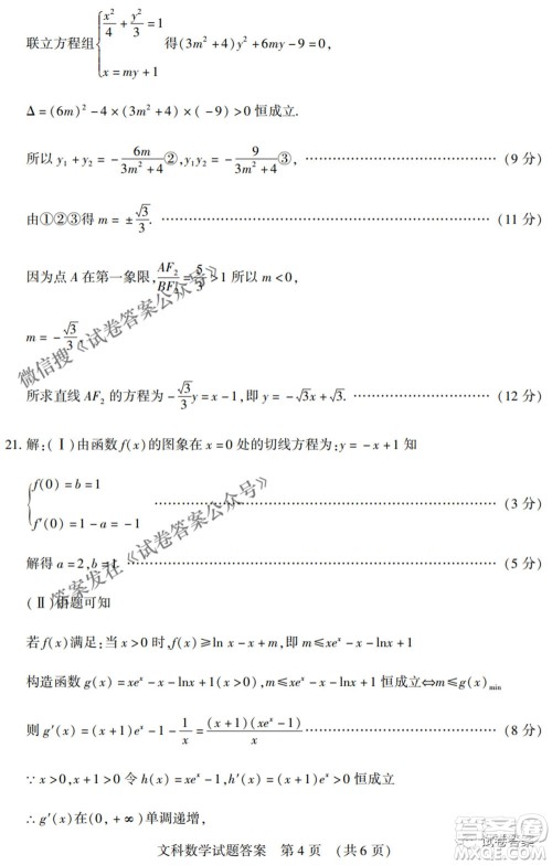 渭南市2021年高三教学质量检测二文科数学试题及答案