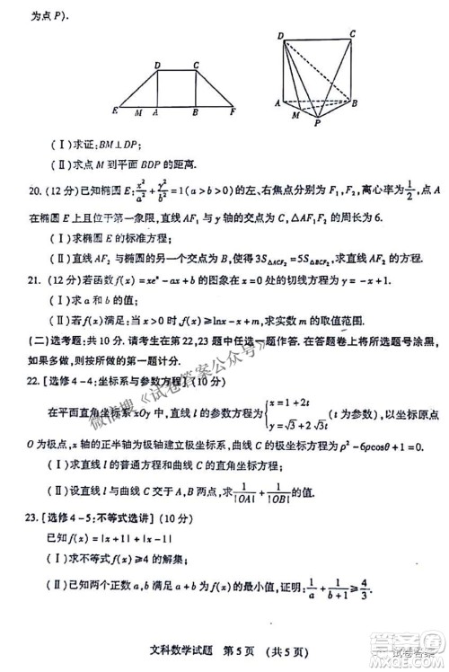 渭南市2021年高三教学质量检测二文科数学试题及答案