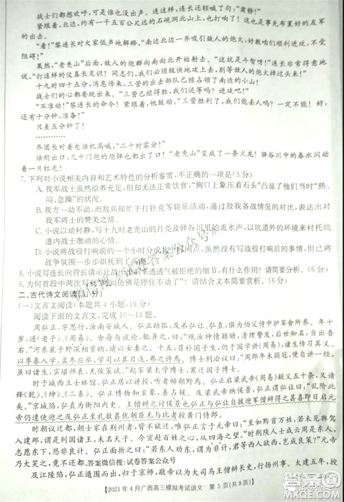 2021年4月广西高三模拟考试语文试题及答案