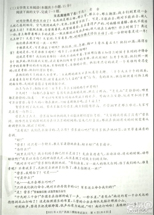 2021年4月广西高三模拟考试语文试题及答案