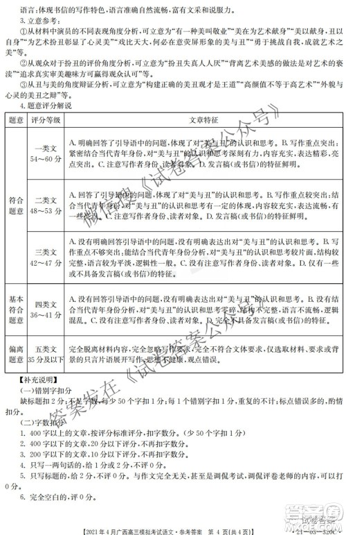 2021年4月广西高三模拟考试语文试题及答案