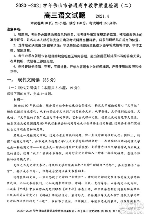 2020-2021学年佛山市普通高中教学质量检测二高三语文试题及答案 2020-2021学年佛山市普通高中教学质量检测二高三语文试题及答案