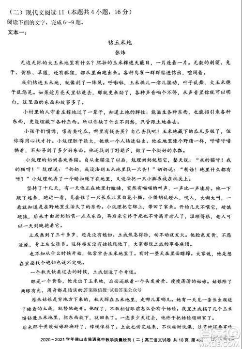 2020-2021学年佛山市普通高中教学质量检测二高三语文试题及答案 2020-2021学年佛山市普通高中教学质量检测二高三语文试题及答案