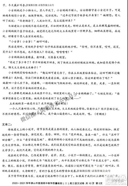 2020-2021学年佛山市普通高中教学质量检测二高三语文试题及答案 2020-2021学年佛山市普通高中教学质量检测二高三语文试题及答案