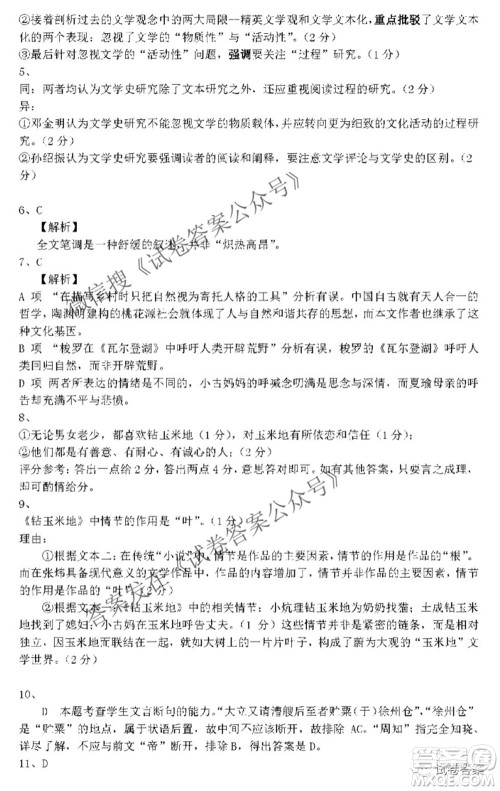 2020-2021学年佛山市普通高中教学质量检测二高三语文试题及答案 2020-2021学年佛山市普通高中教学质量检测二高三语文试题及答案