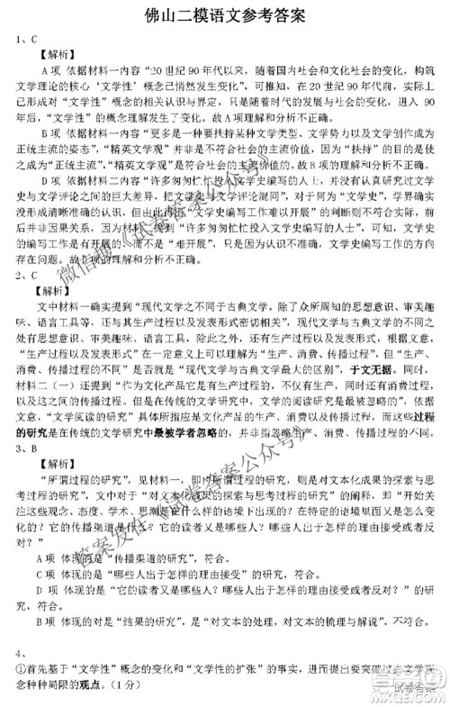 2020-2021学年佛山市普通高中教学质量检测二高三语文试题及答案 2020-2021学年佛山市普通高中教学质量检测二高三语文试题及答案