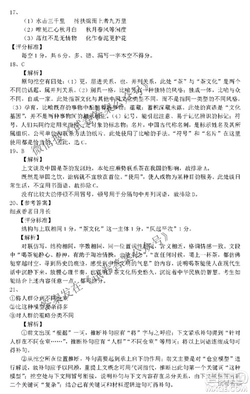 2020-2021学年佛山市普通高中教学质量检测二高三语文试题及答案 2020-2021学年佛山市普通高中教学质量检测二高三语文试题及答案
