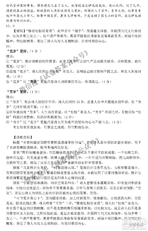 2020-2021学年佛山市普通高中教学质量检测二高三语文试题及答案 2020-2021学年佛山市普通高中教学质量检测二高三语文试题及答案