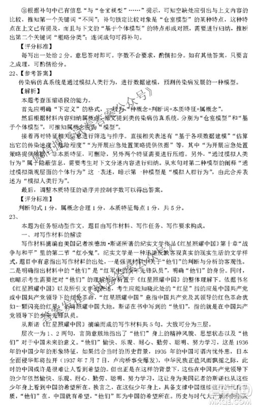 2020-2021学年佛山市普通高中教学质量检测二高三语文试题及答案 2020-2021学年佛山市普通高中教学质量检测二高三语文试题及答案