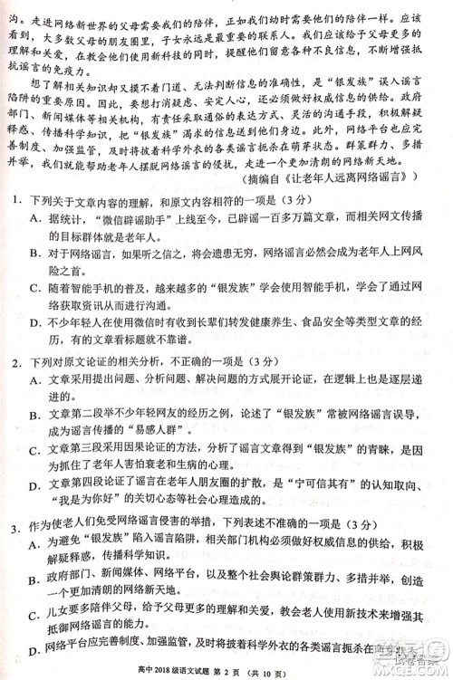 蓉城名校联盟2018级高三第三次联考语文试题及答案 蓉城名校联盟2018级高三第三次联考语文试题及答案