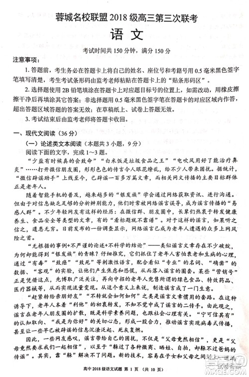 蓉城名校联盟2018级高三第三次联考语文试题及答案 蓉城名校联盟2018级高三第三次联考语文试题及答案