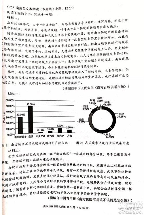 蓉城名校联盟2018级高三第三次联考语文试题及答案