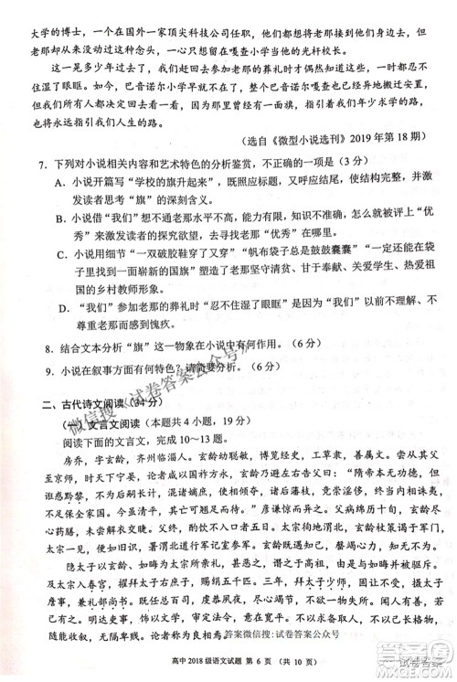 蓉城名校联盟2018级高三第三次联考语文试题及答案 蓉城名校联盟2018级高三第三次联考语文试题及答案