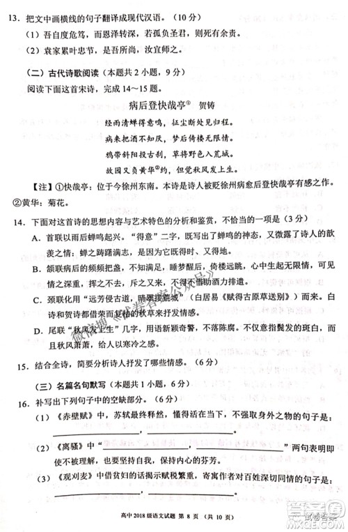 蓉城名校联盟2018级高三第三次联考语文试题及答案