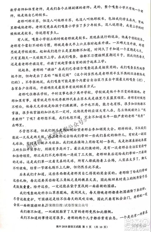 蓉城名校联盟2018级高三第三次联考语文试题及答案 蓉城名校联盟2018级高三第三次联考语文试题及答案