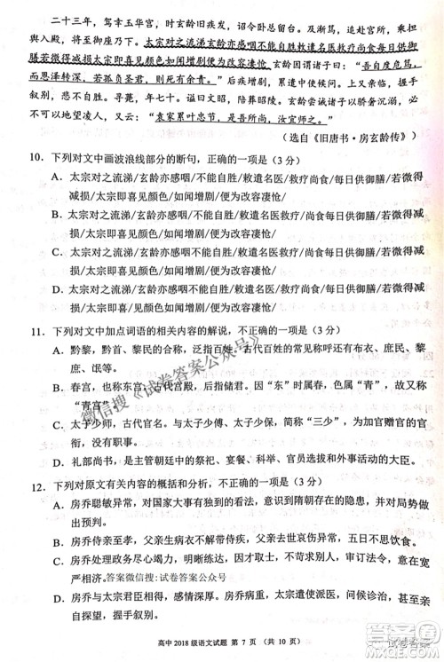 蓉城名校联盟2018级高三第三次联考语文试题及答案 蓉城名校联盟2018级高三第三次联考语文试题及答案