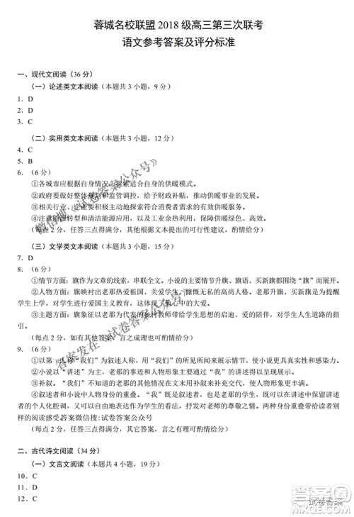 蓉城名校联盟2018级高三第三次联考语文试题及答案 蓉城名校联盟2018级高三第三次联考语文试题及答案