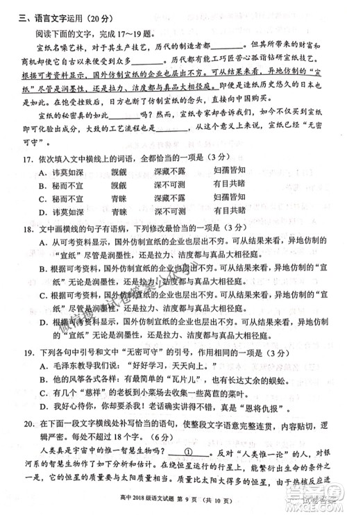 蓉城名校联盟2018级高三第三次联考语文试题及答案 蓉城名校联盟2018级高三第三次联考语文试题及答案