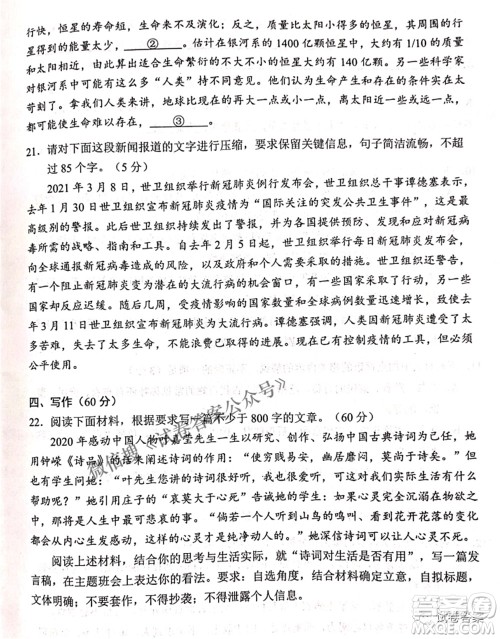 蓉城名校联盟2018级高三第三次联考语文试题及答案 蓉城名校联盟2018级高三第三次联考语文试题及答案