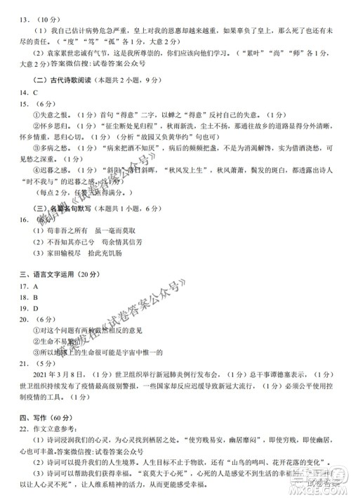 蓉城名校联盟2018级高三第三次联考语文试题及答案 蓉城名校联盟2018级高三第三次联考语文试题及答案