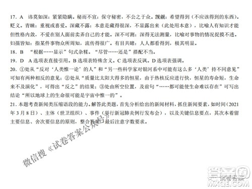 蓉城名校联盟2018级高三第三次联考语文试题及答案 蓉城名校联盟2018级高三第三次联考语文试题及答案