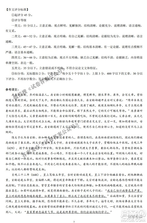 蓉城名校联盟2018级高三第三次联考语文试题及答案 蓉城名校联盟2018级高三第三次联考语文试题及答案