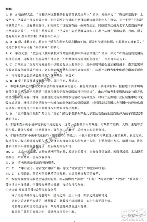蓉城名校联盟2018级高三第三次联考语文试题及答案 蓉城名校联盟2018级高三第三次联考语文试题及答案