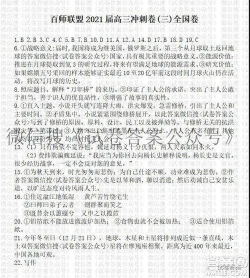 百师联盟2021届高三冲刺卷三全国卷语文答案