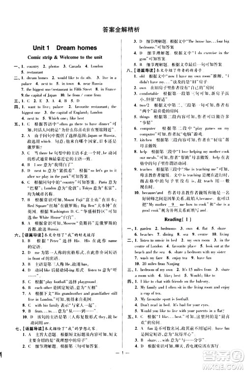 江苏凤凰科学技术出版社2021初中英语小题狂做提优版七年级下册译林版答案