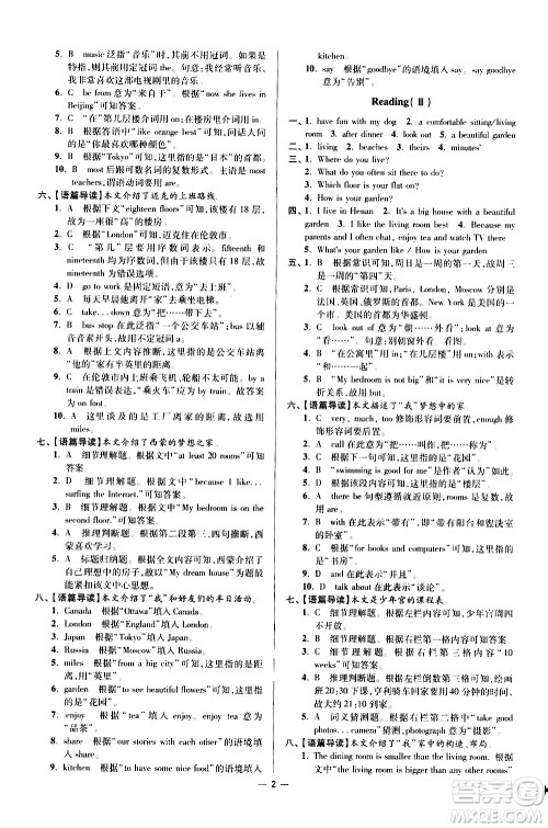 江苏凤凰科学技术出版社2021初中英语小题狂做提优版七年级下册译林版答案