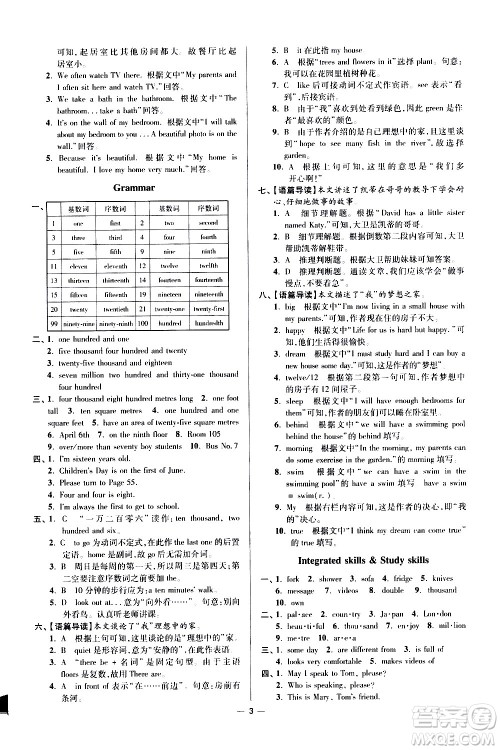 江苏凤凰科学技术出版社2021初中英语小题狂做提优版七年级下册译林版答案