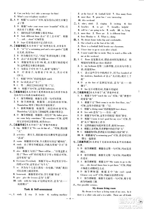 江苏凤凰科学技术出版社2021初中英语小题狂做提优版七年级下册译林版答案