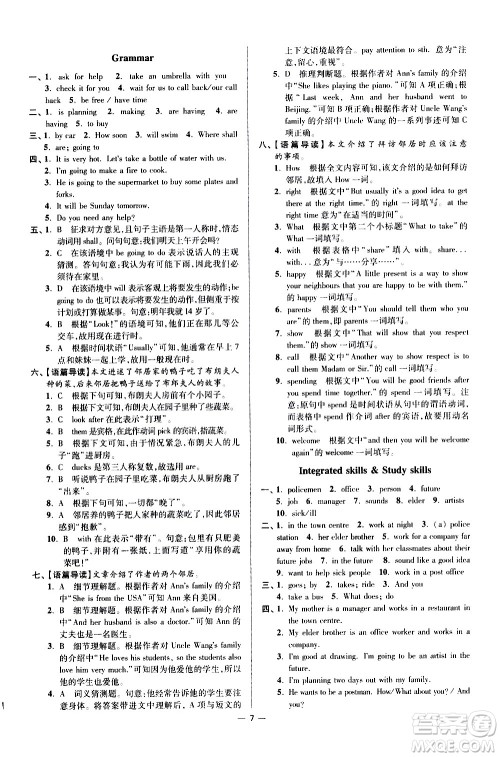 江苏凤凰科学技术出版社2021初中英语小题狂做提优版七年级下册译林版答案