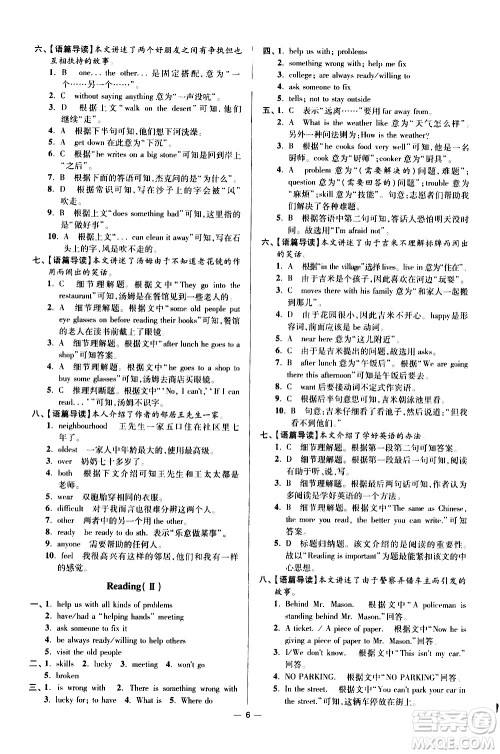 江苏凤凰科学技术出版社2021初中英语小题狂做提优版七年级下册译林版答案