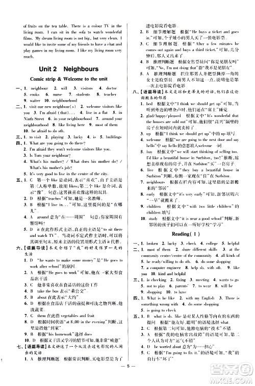 江苏凤凰科学技术出版社2021初中英语小题狂做提优版七年级下册译林版答案